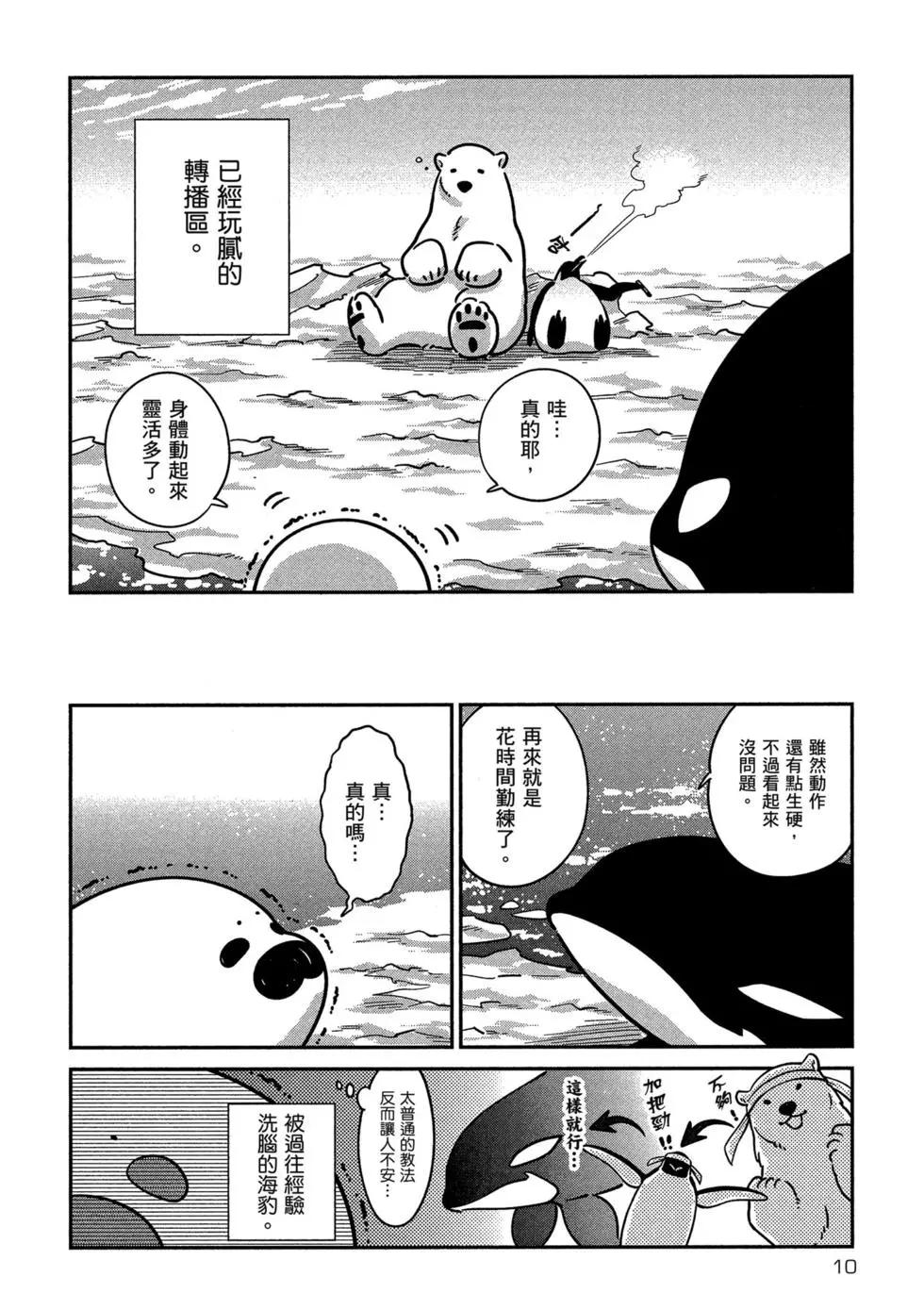 《大白熊热恋中》第04卷 第12页