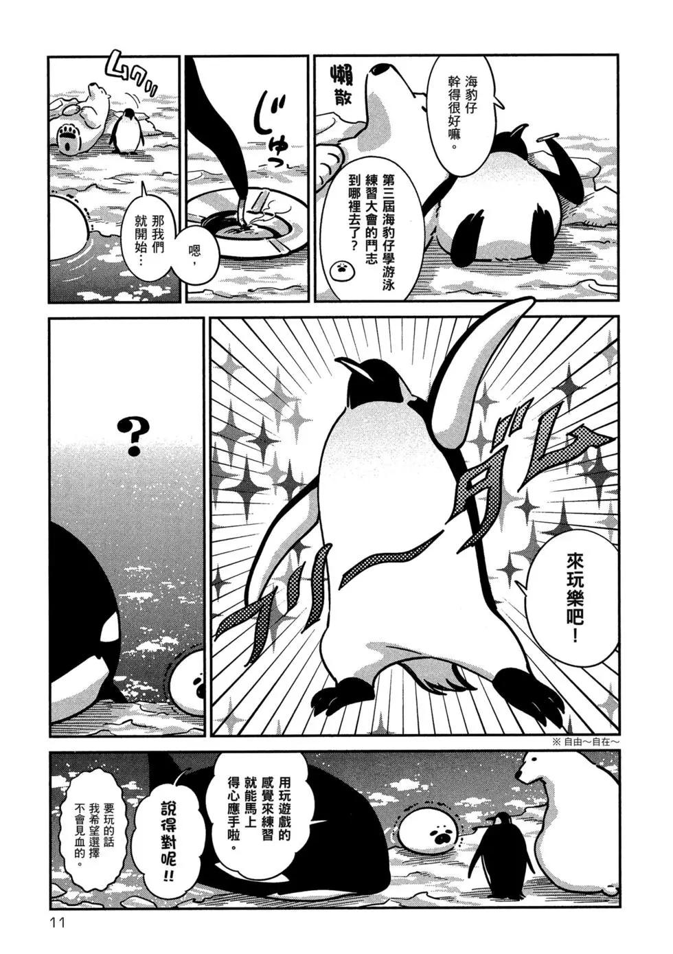 《大白熊热恋中》第04卷 第13页
