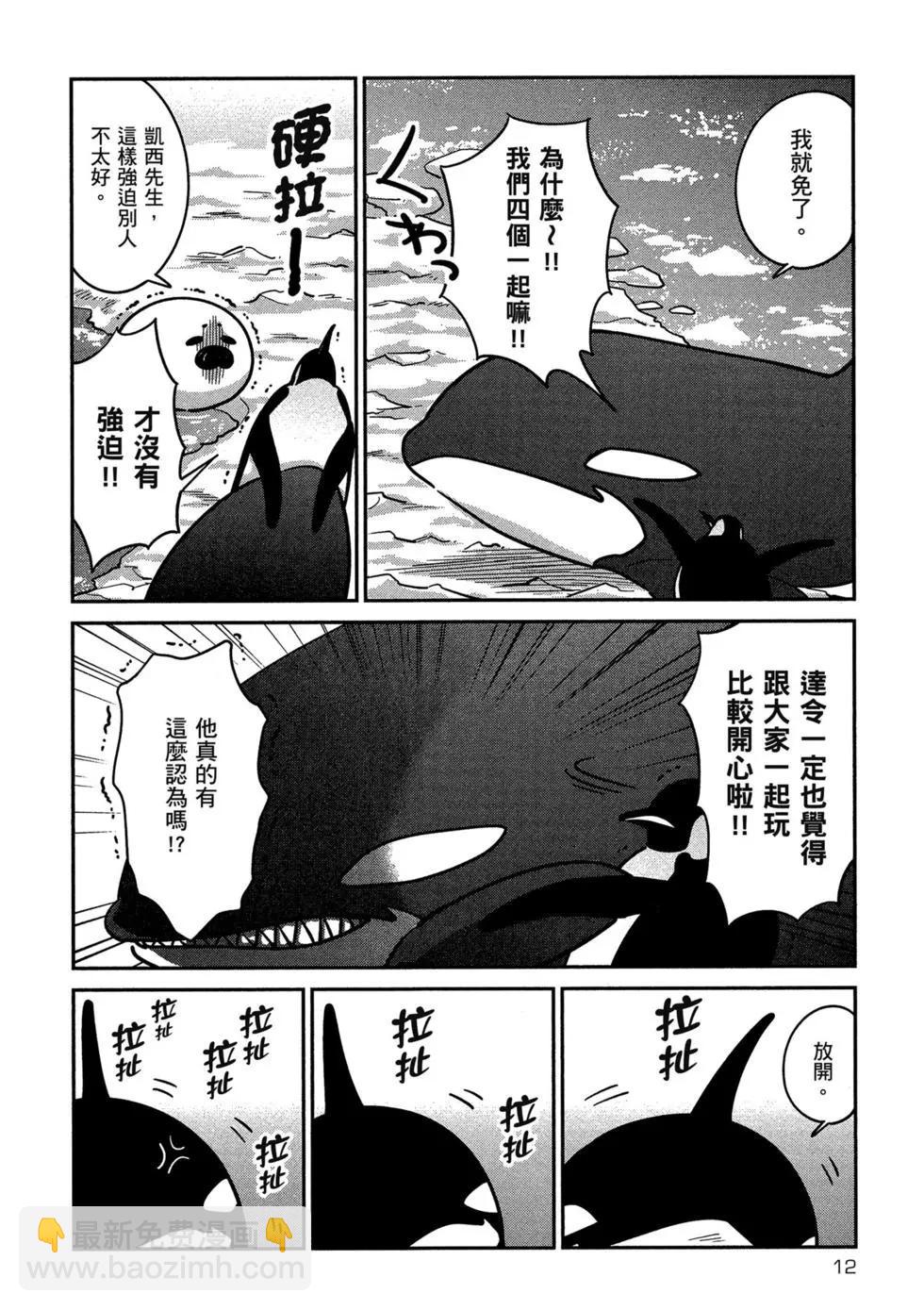 《大白熊热恋中》第04卷 第14页