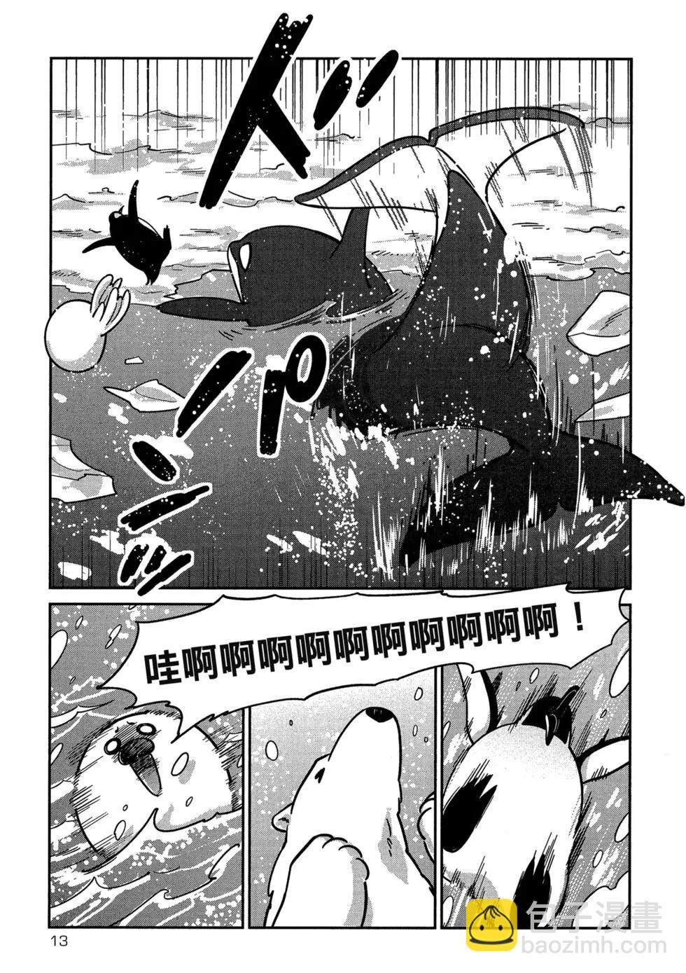 《大白熊热恋中》第04卷 第15页