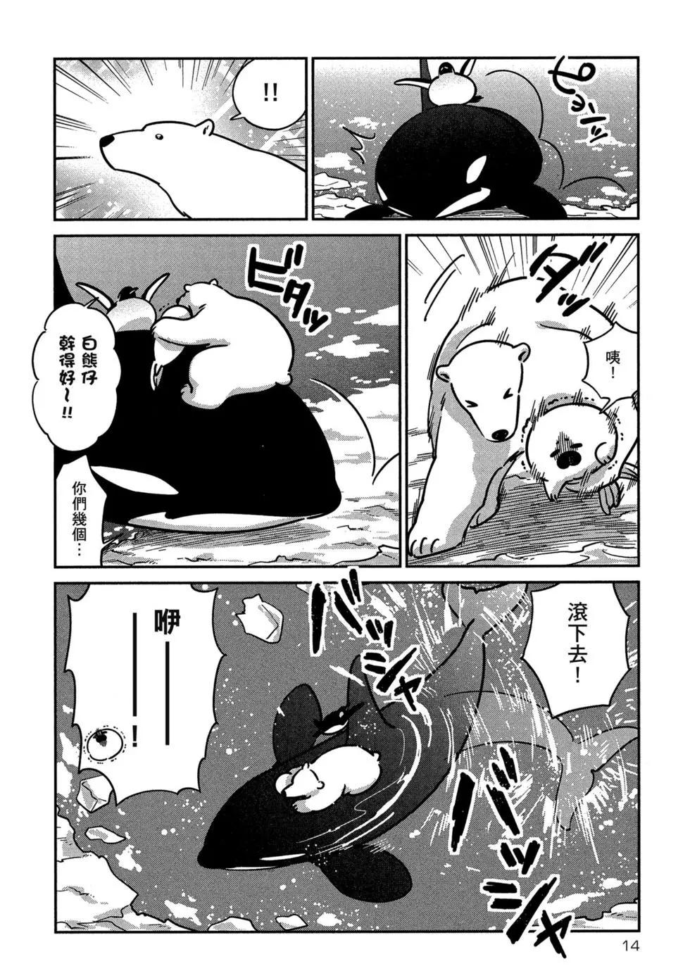 《大白熊热恋中》第04卷 第16页