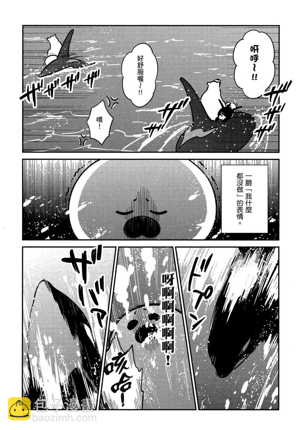 《大白熊热恋中》第04卷 第17页