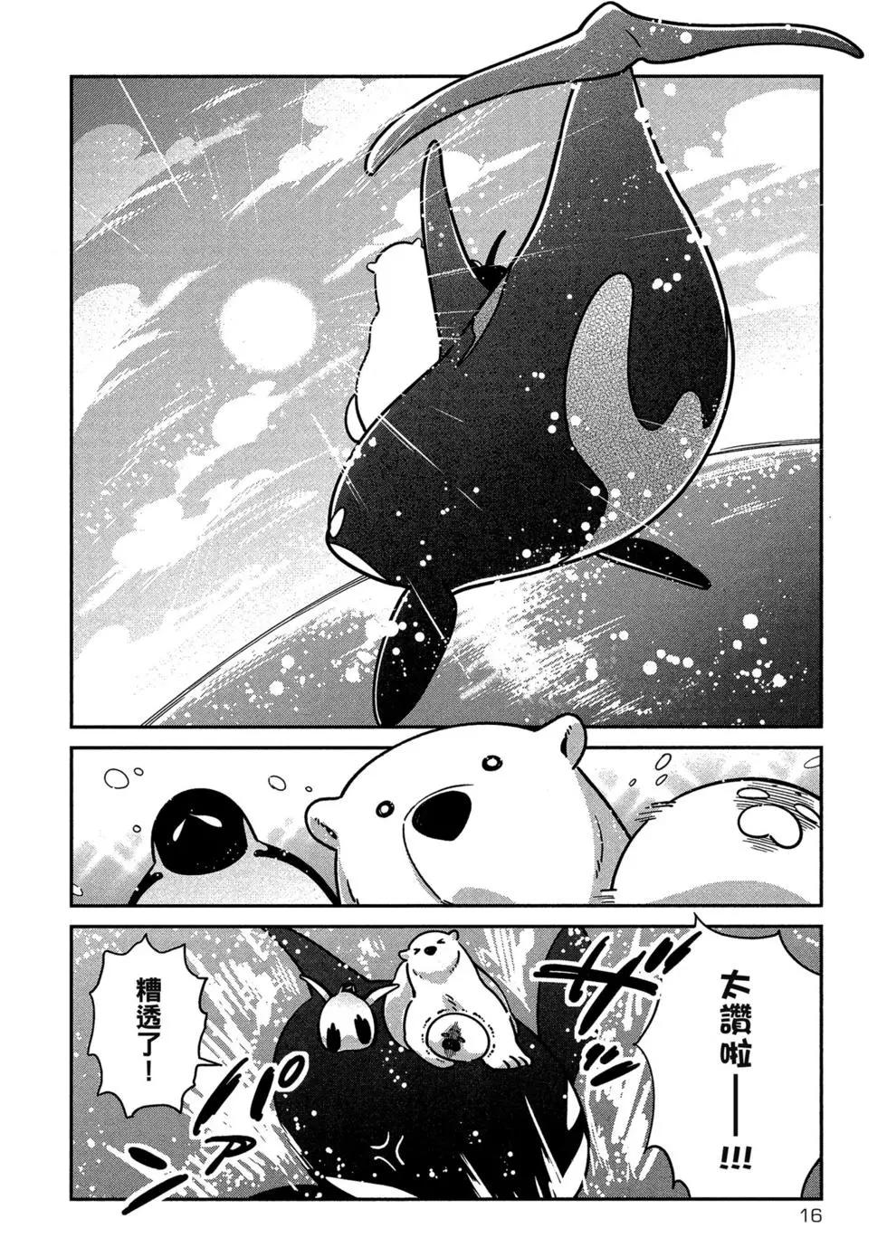 《大白熊热恋中》第04卷 第18页