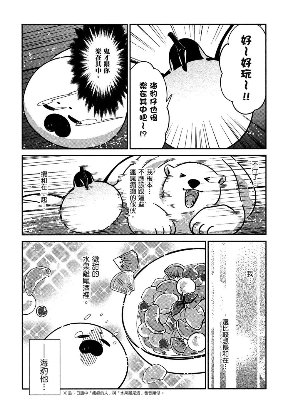 《大白熊热恋中》第04卷 第19页