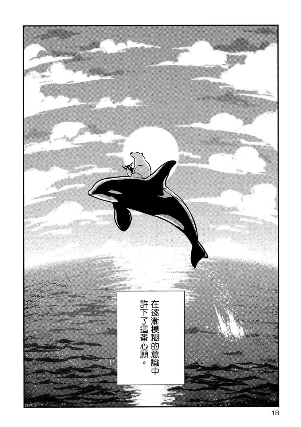 《大白熊热恋中》第04卷 第20页