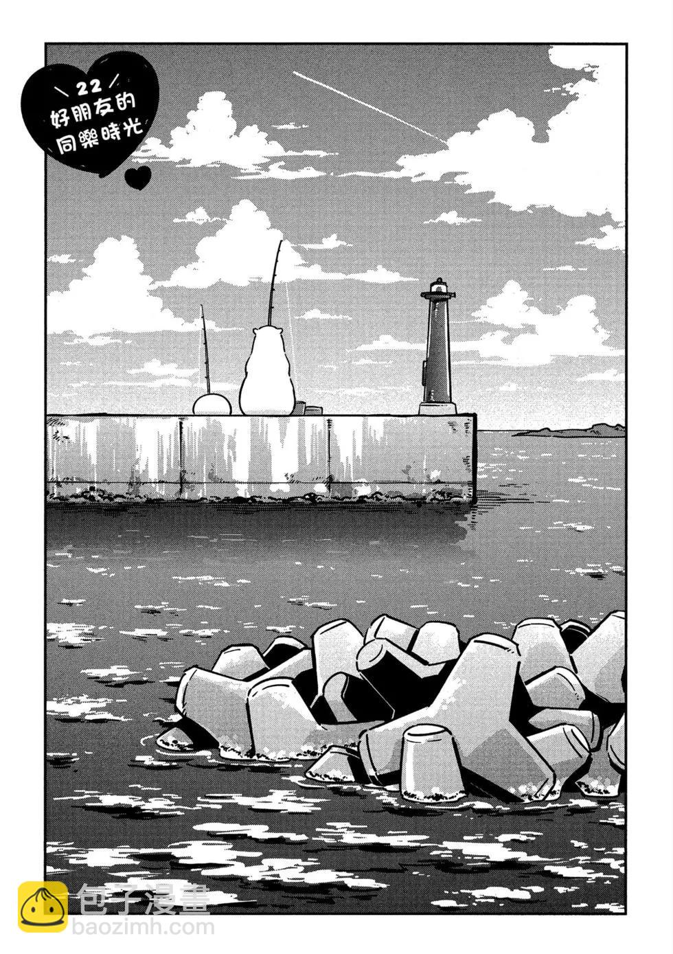 《大白熊热恋中》第04卷 第23页