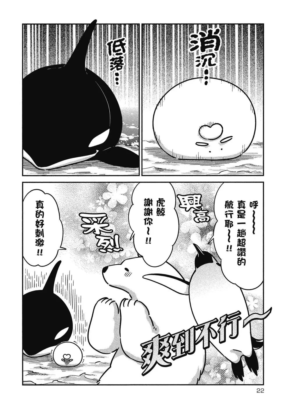 《大白熊热恋中》第04卷 第24页