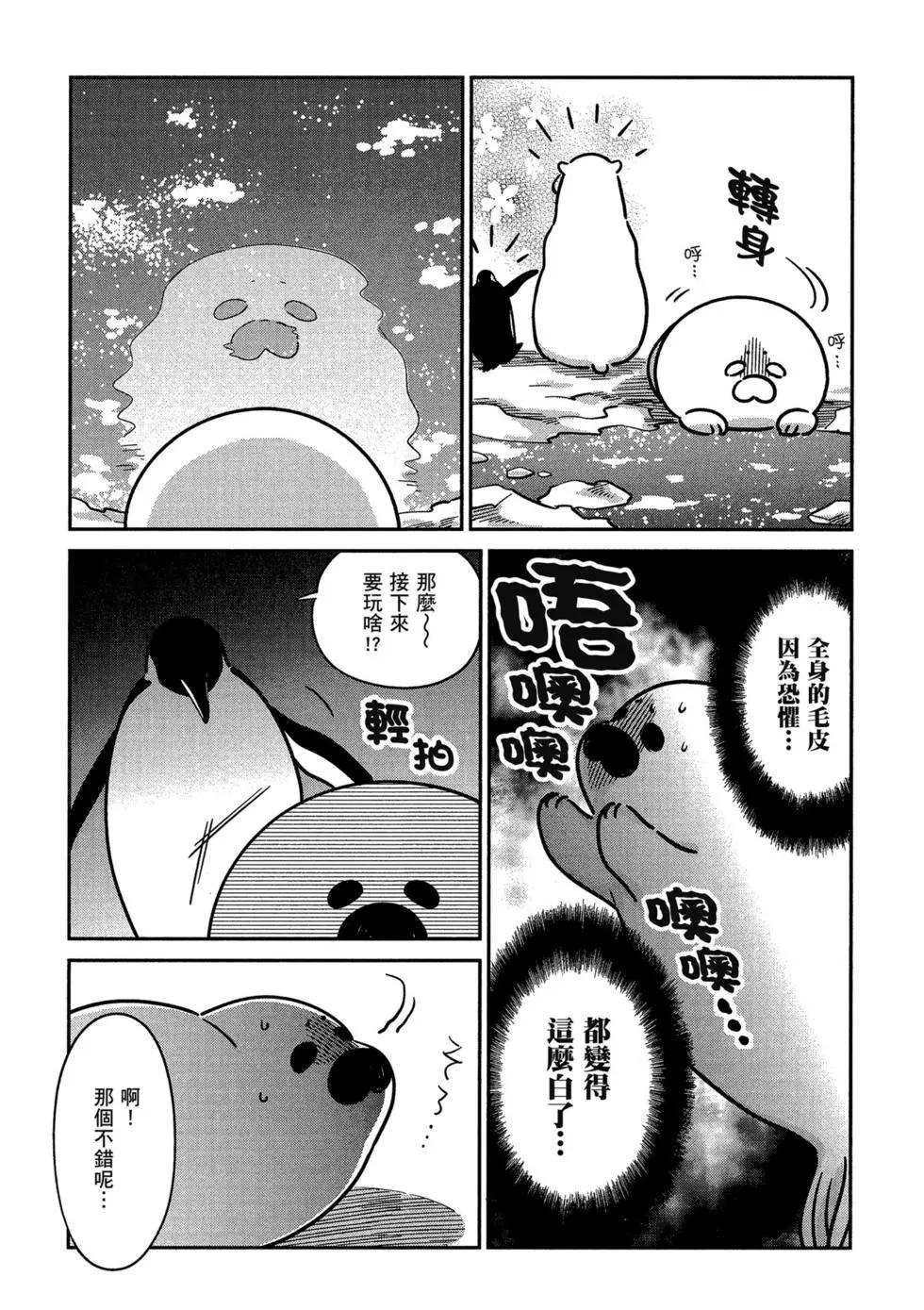《大白熊热恋中》第04卷 第25页