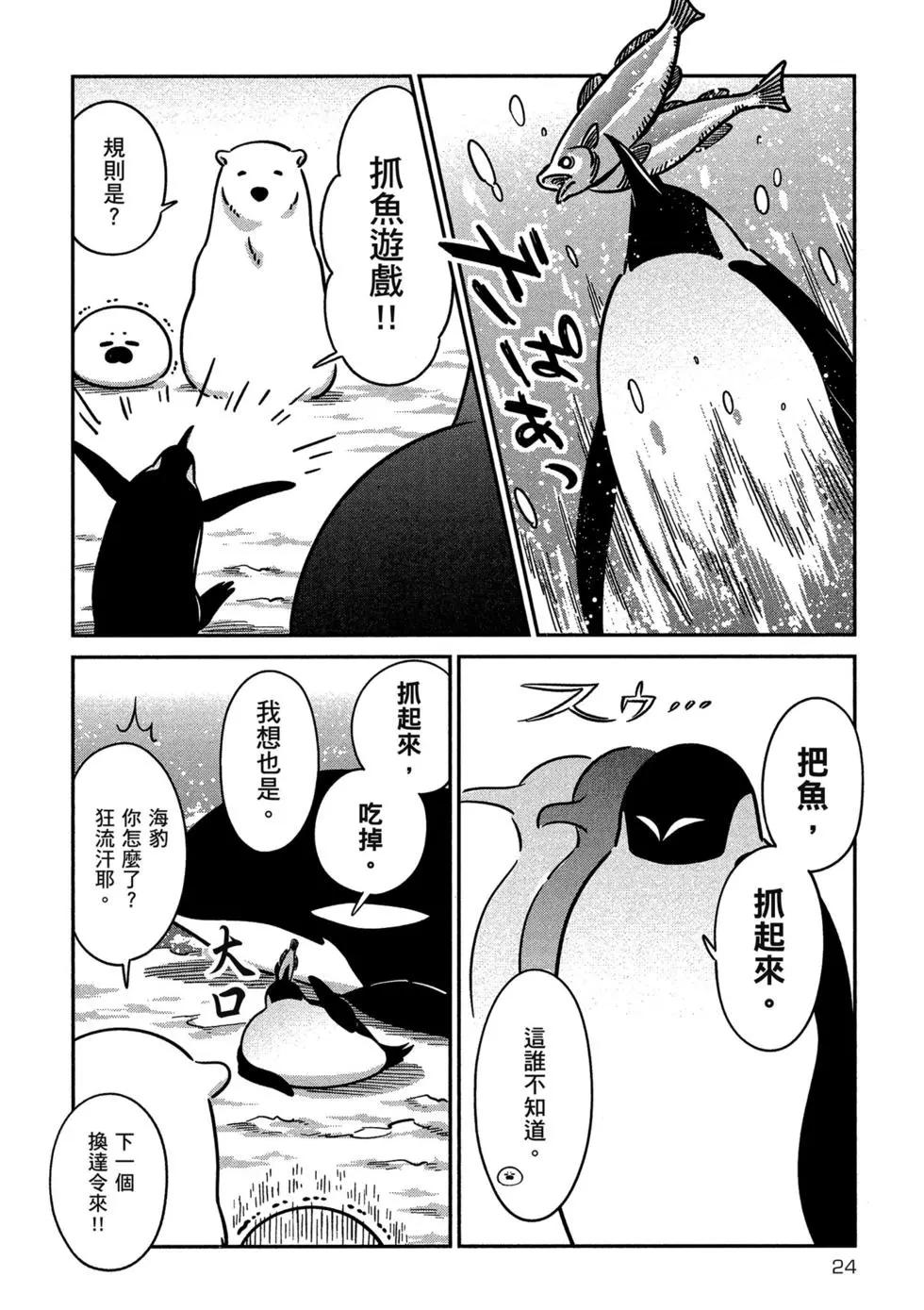 《大白熊热恋中》第04卷 第26页