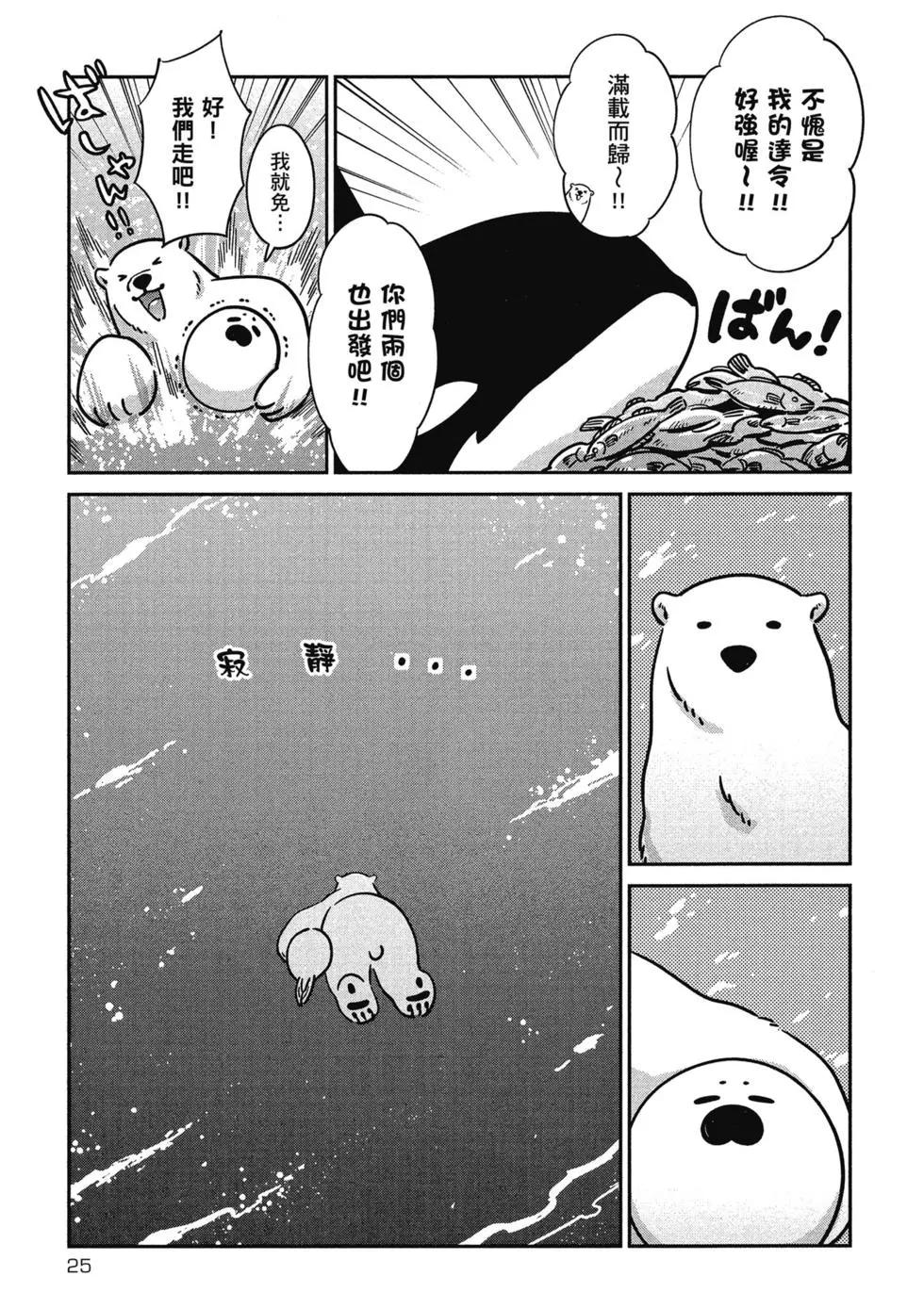 《大白熊热恋中》第04卷 第27页
