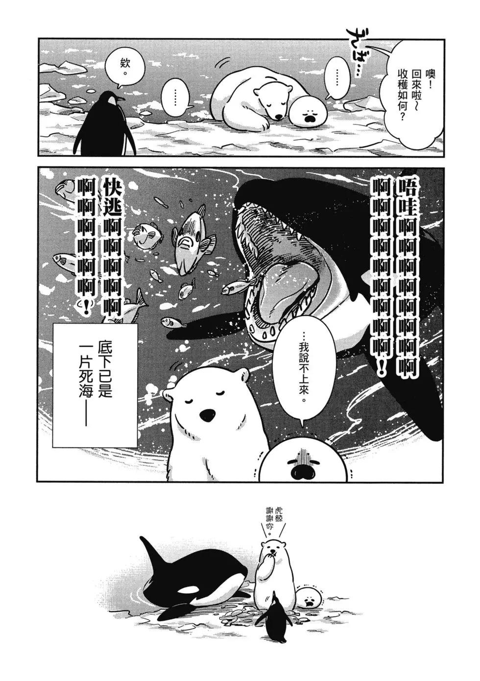 《大白熊热恋中》第04卷 第28页
