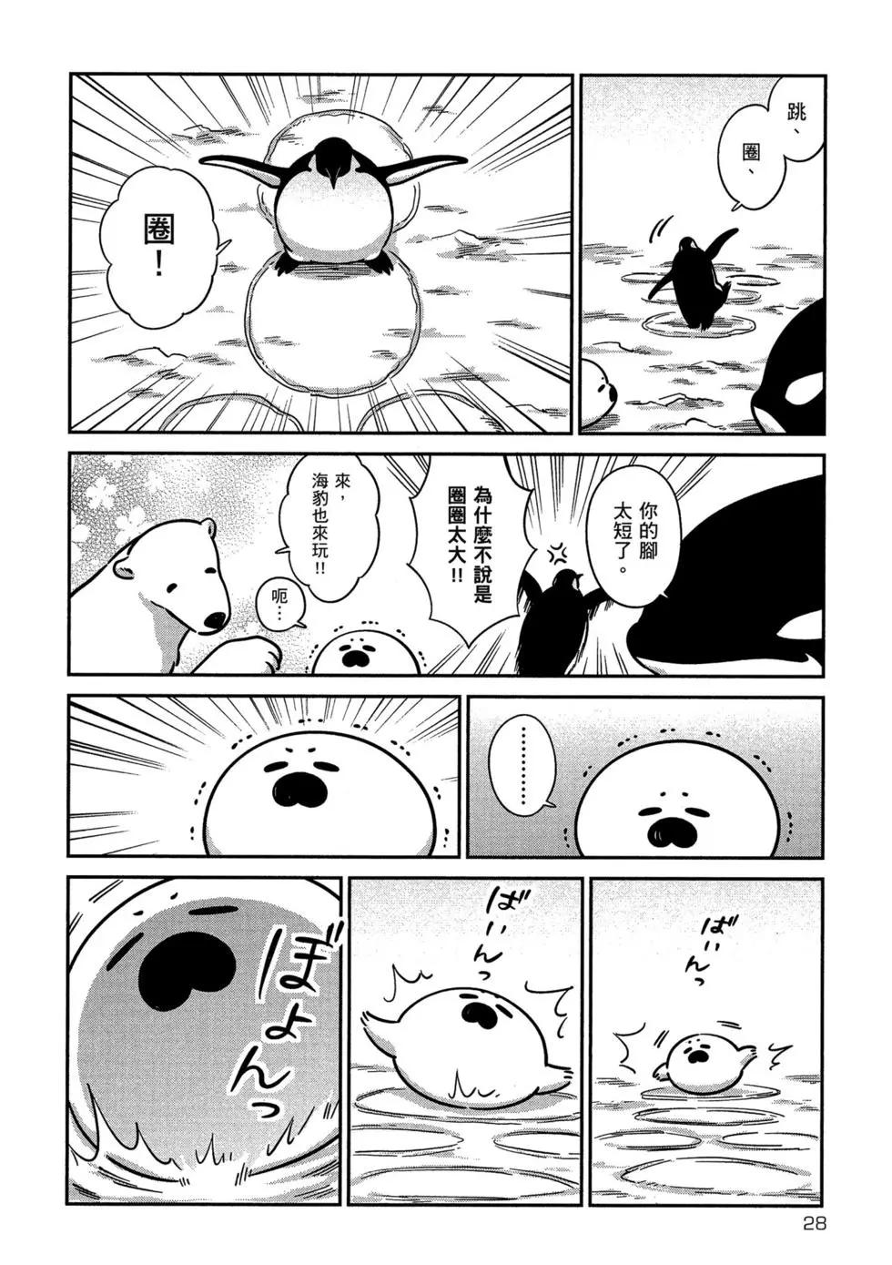 《大白熊热恋中》第04卷 第30页