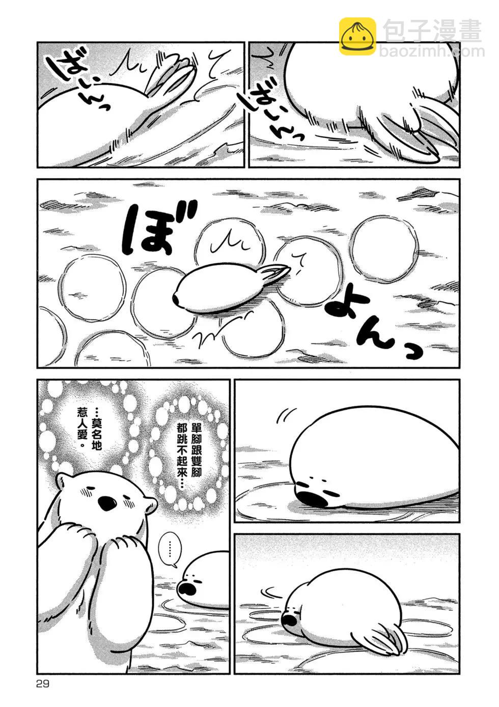 《大白熊热恋中》第04卷 第31页