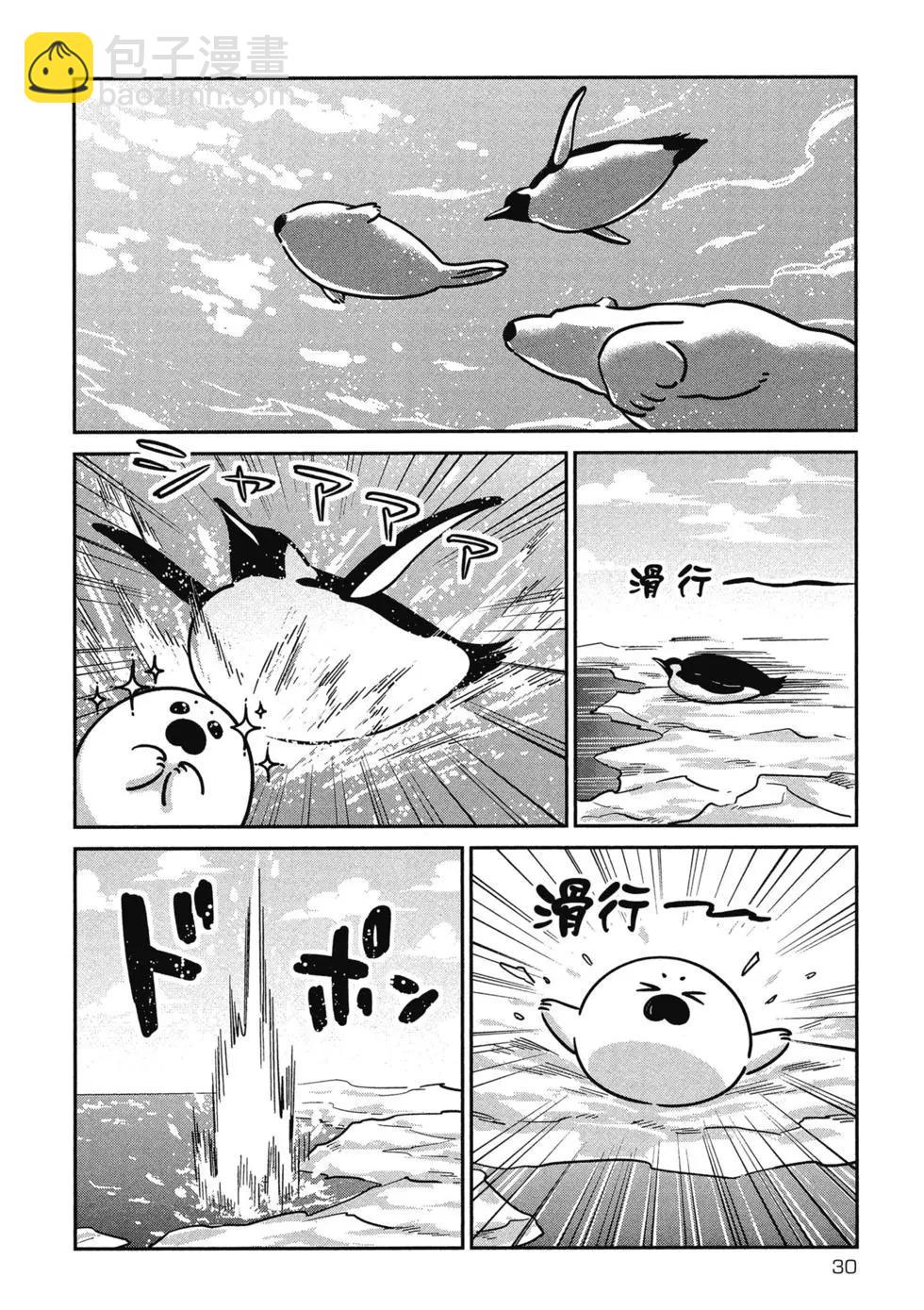 《大白熊热恋中》第04卷 第32页