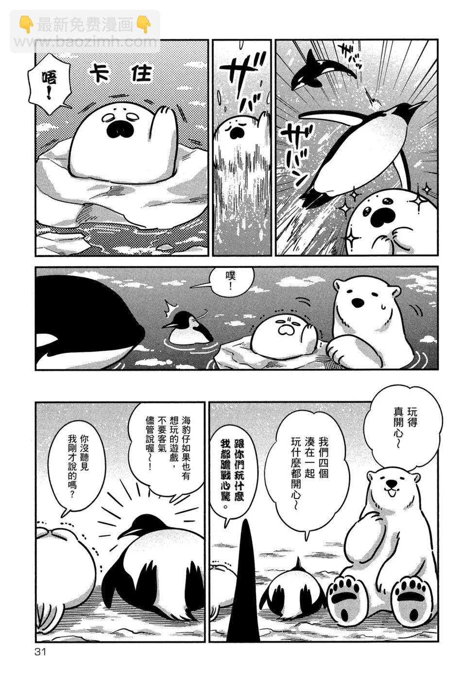 《大白熊热恋中》第04卷 第33页