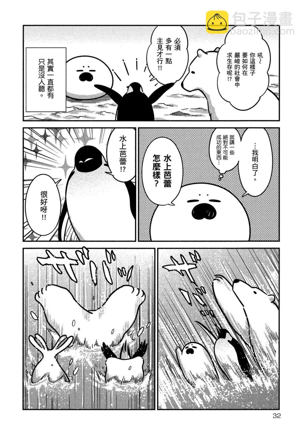 《大白熊热恋中》第04卷 第34页