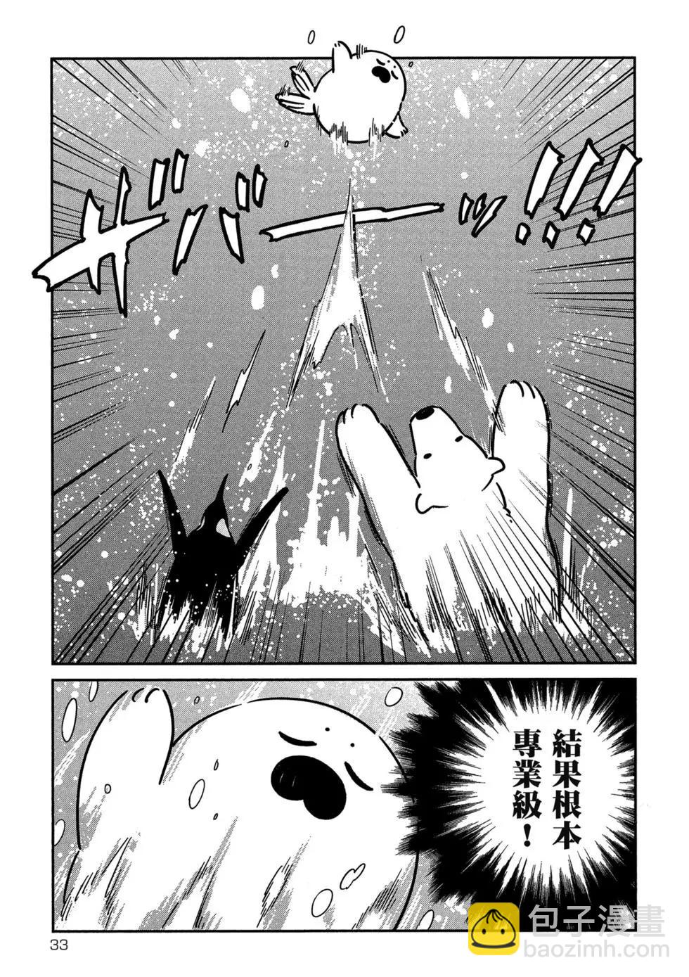 《大白熊热恋中》第04卷 第35页