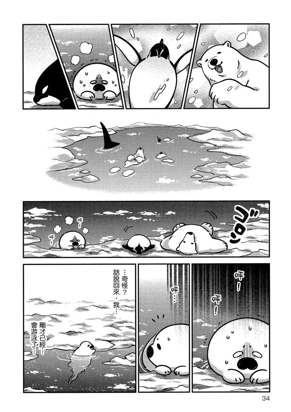 《大白熊热恋中》第04卷 第36页