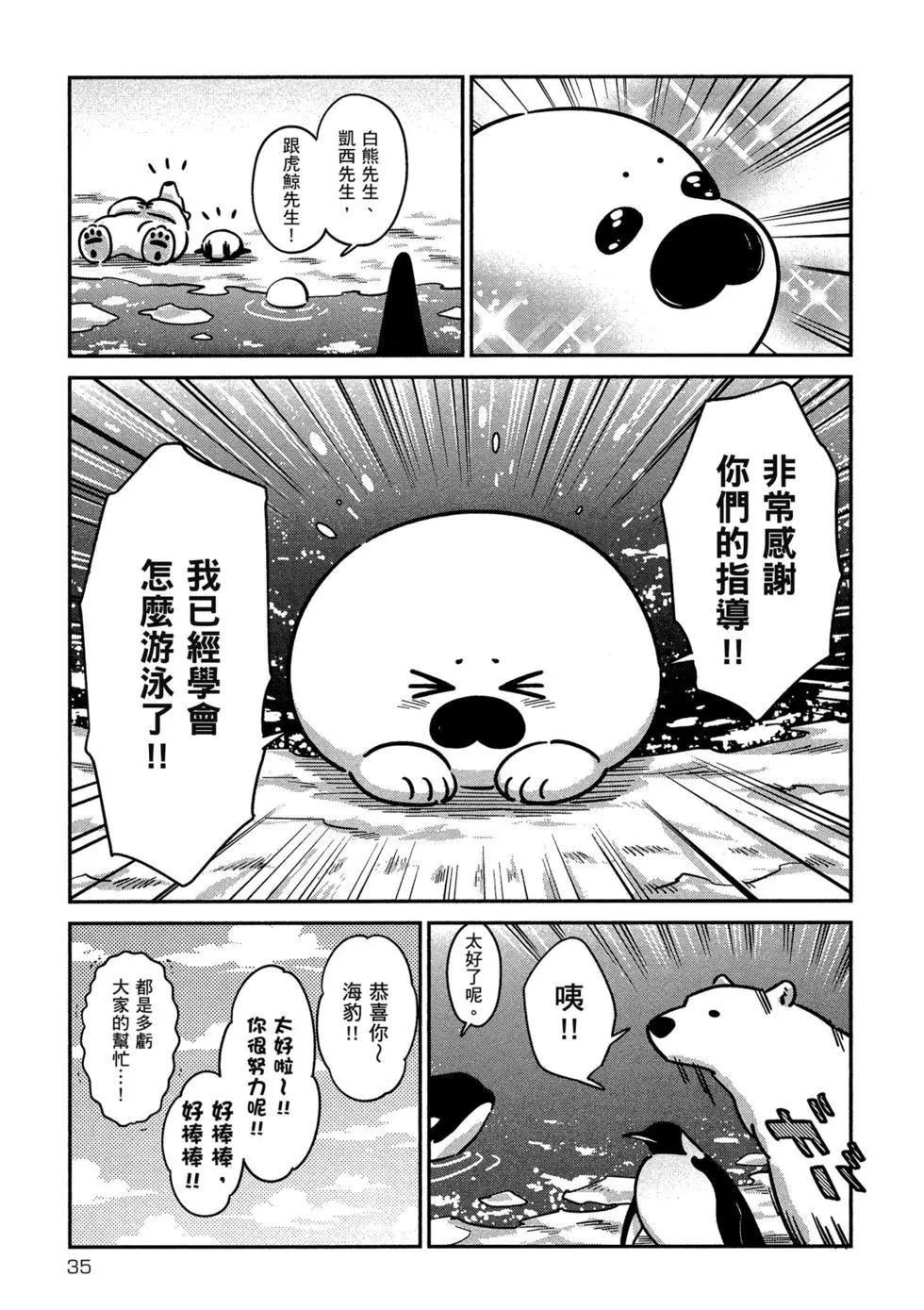 《大白熊热恋中》第04卷 第37页