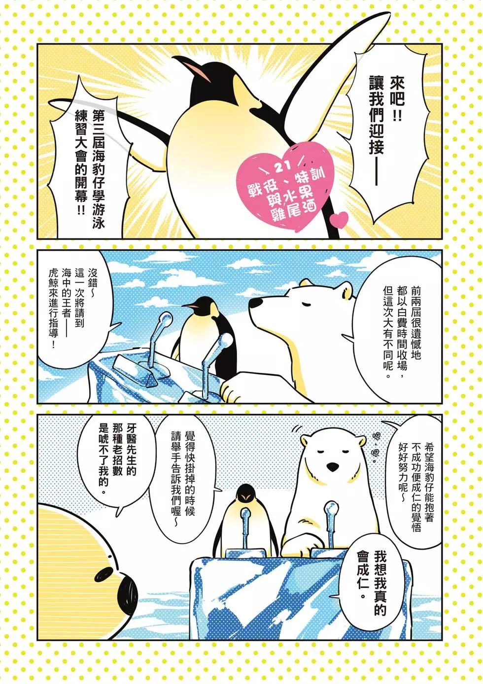 《大白熊热恋中》第04卷 第3页