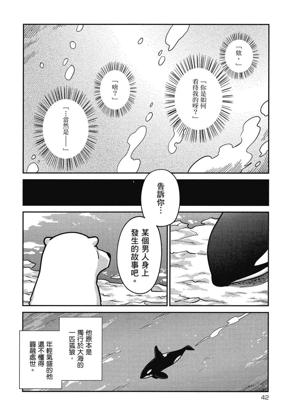《大白熊热恋中》第04卷 第44页