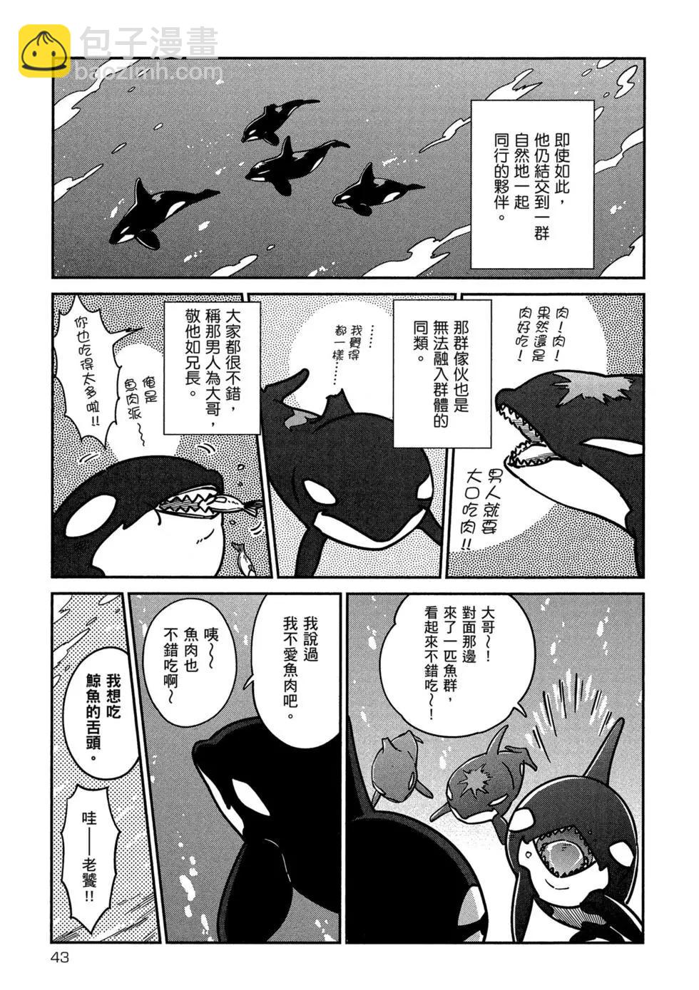 《大白熊热恋中》第04卷 第45页