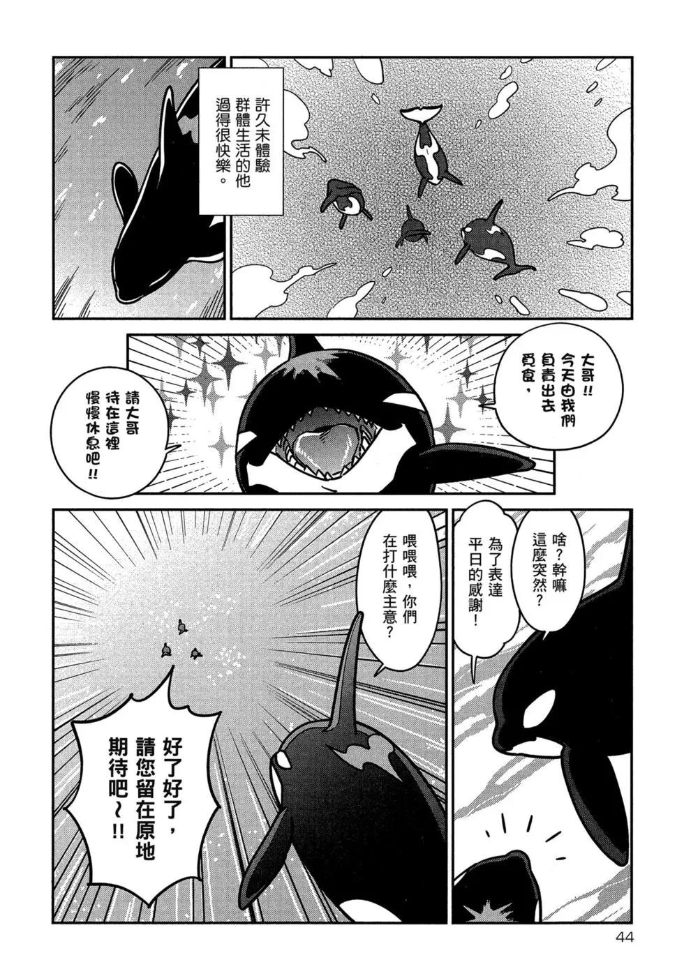 《大白熊热恋中》第04卷 第46页