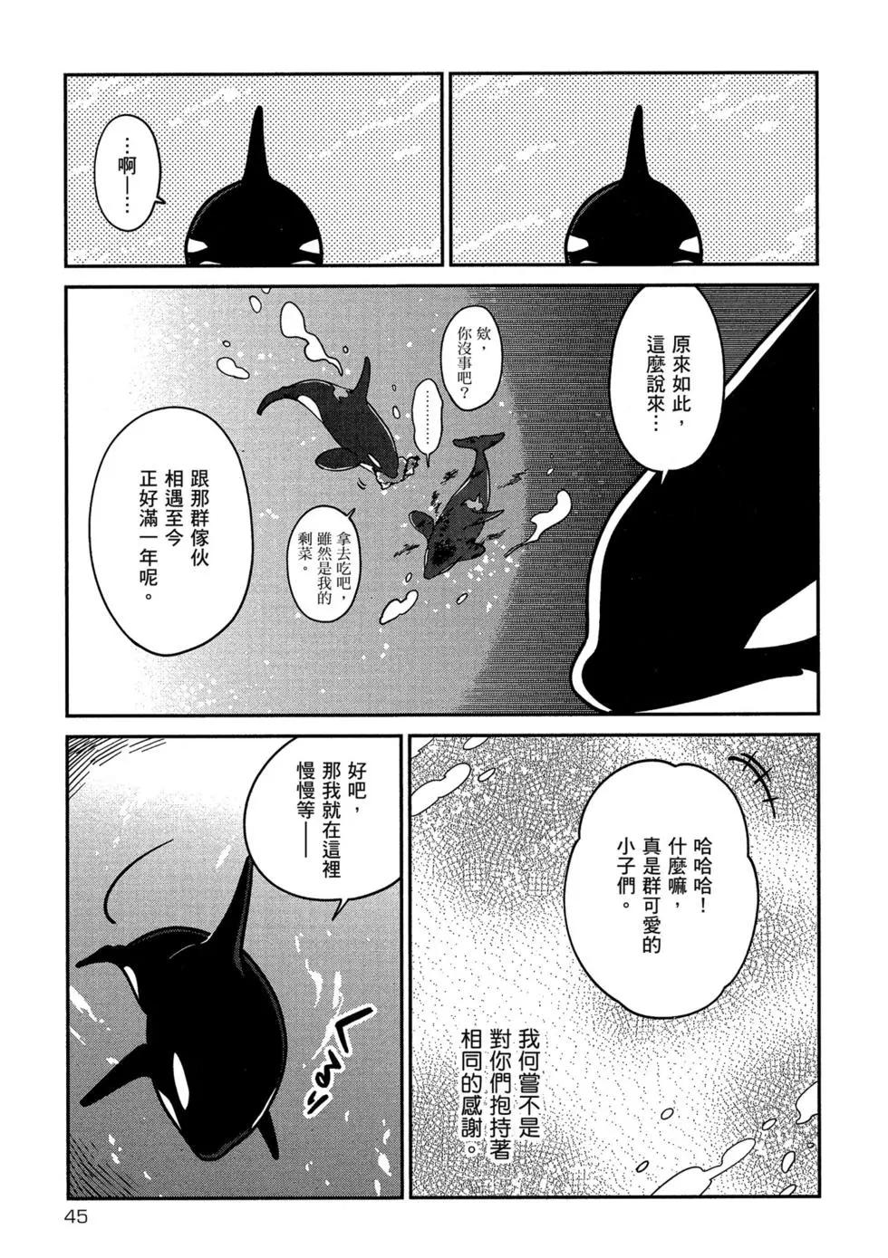 《大白熊热恋中》第04卷 第47页