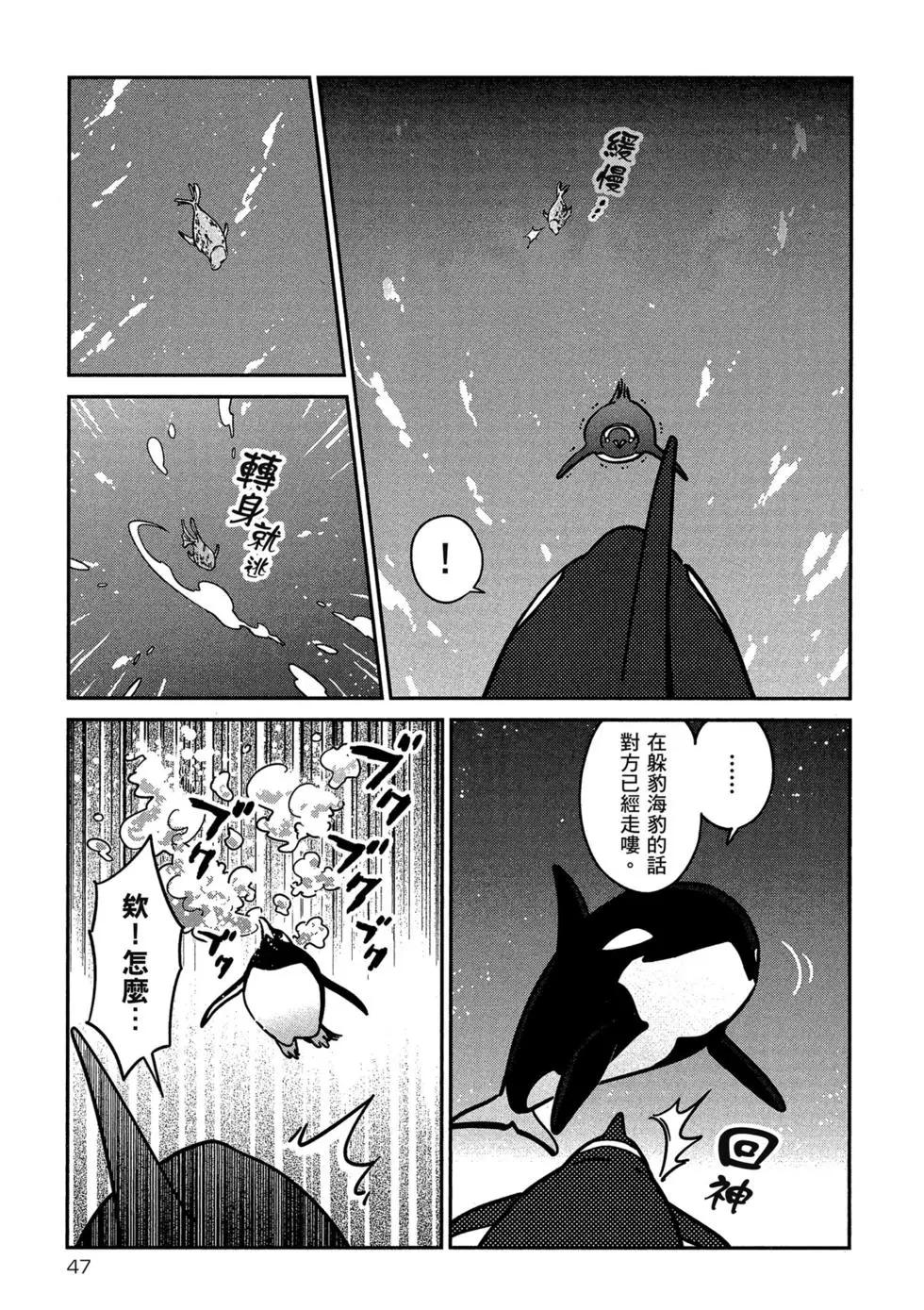 《大白熊热恋中》第04卷 第49页