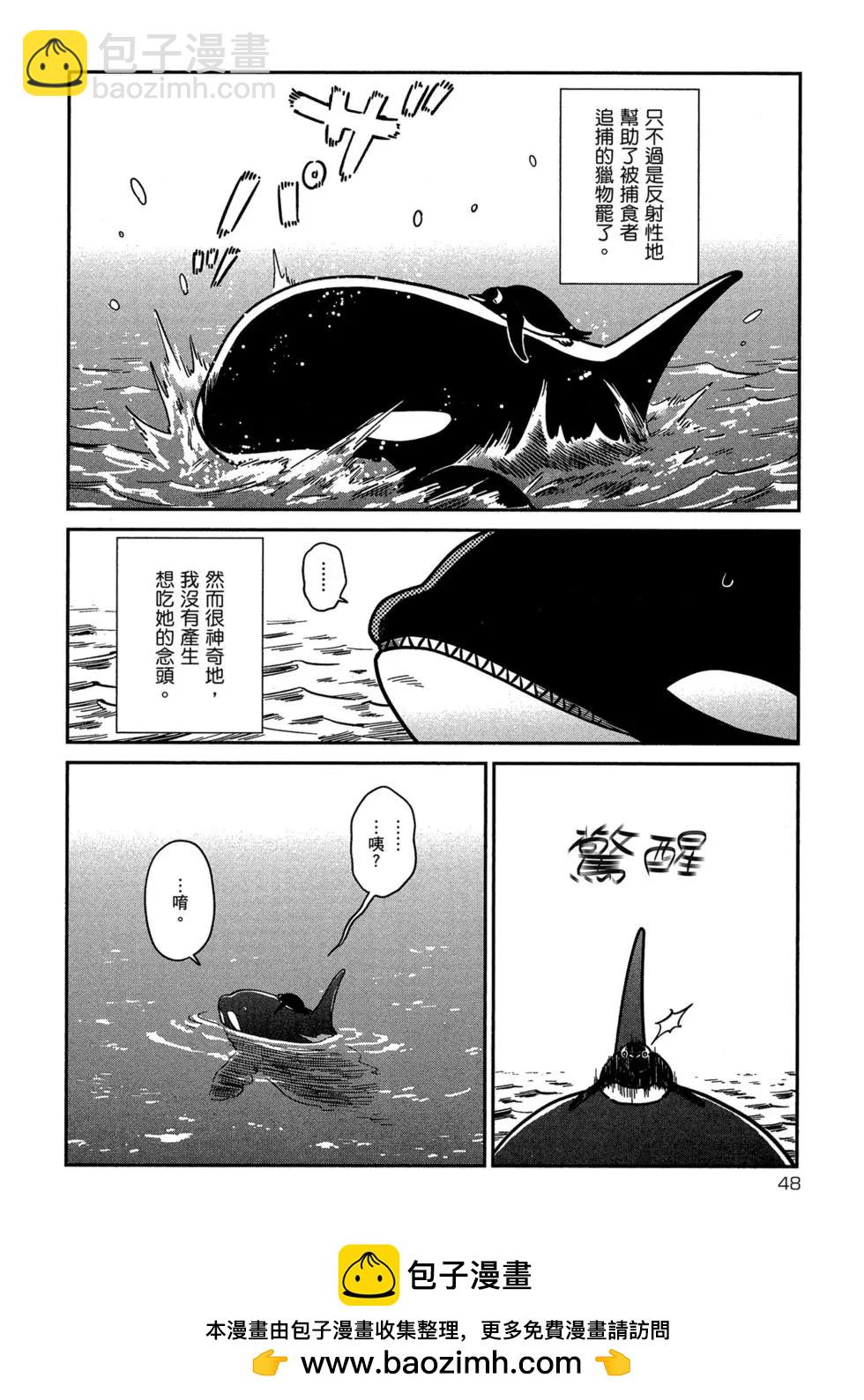 《大白熊热恋中》第04卷 第50页