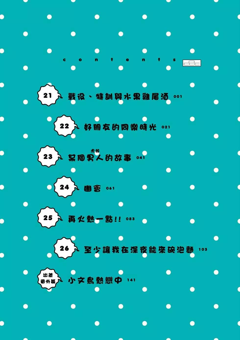 《大白熊热恋中》第04卷 第6页