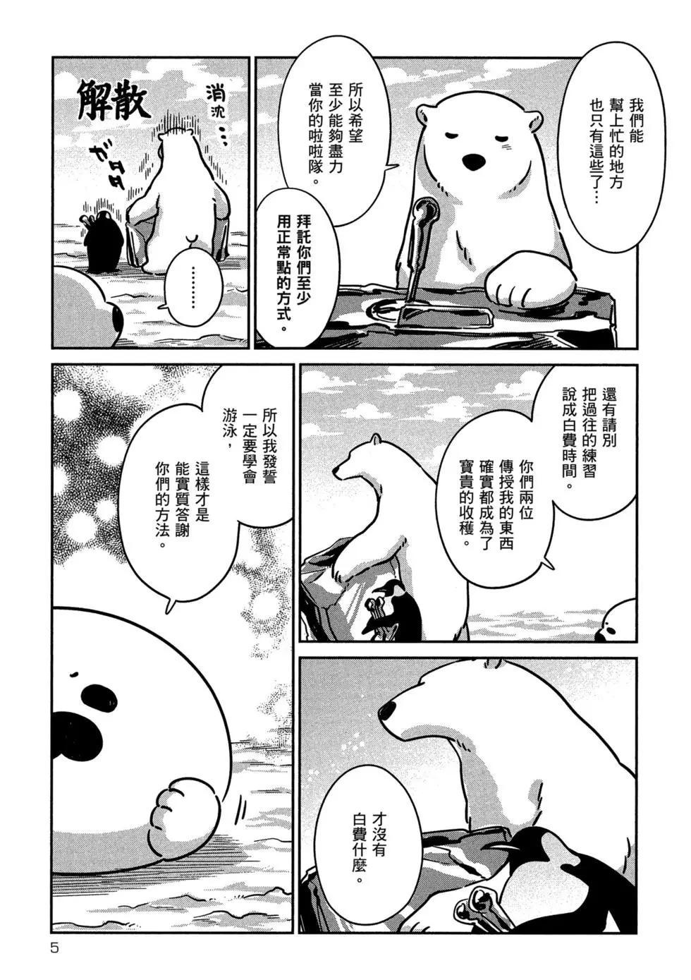 《大白熊热恋中》第04卷 第7页