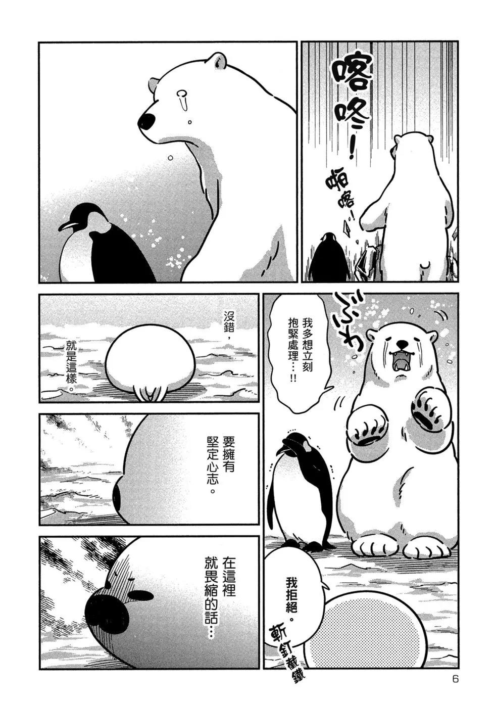 《大白熊热恋中》第04卷 第8页