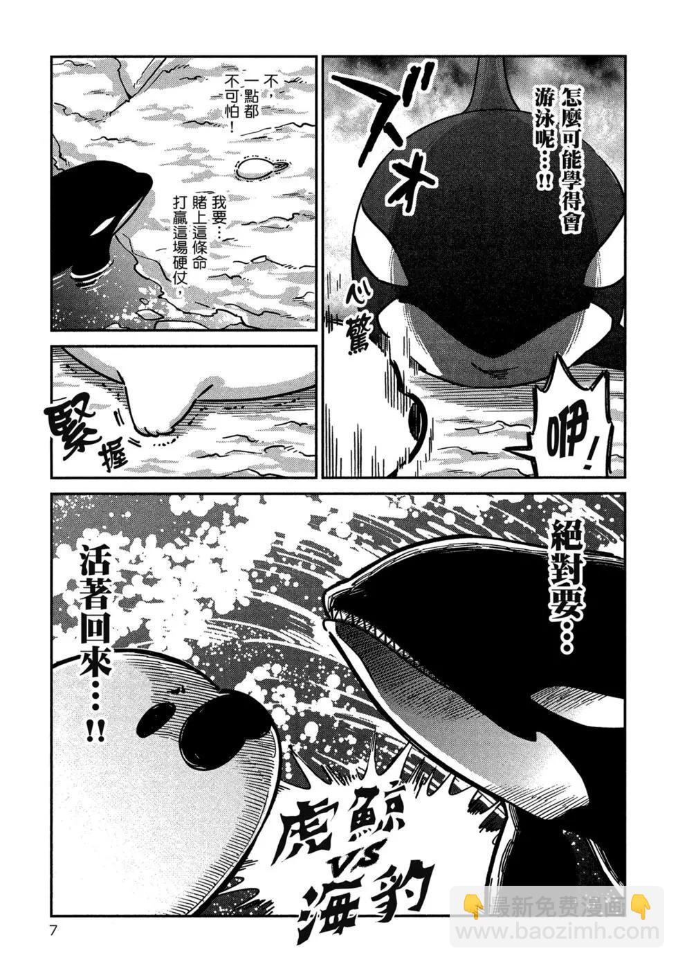 《大白熊热恋中》第04卷 第9页