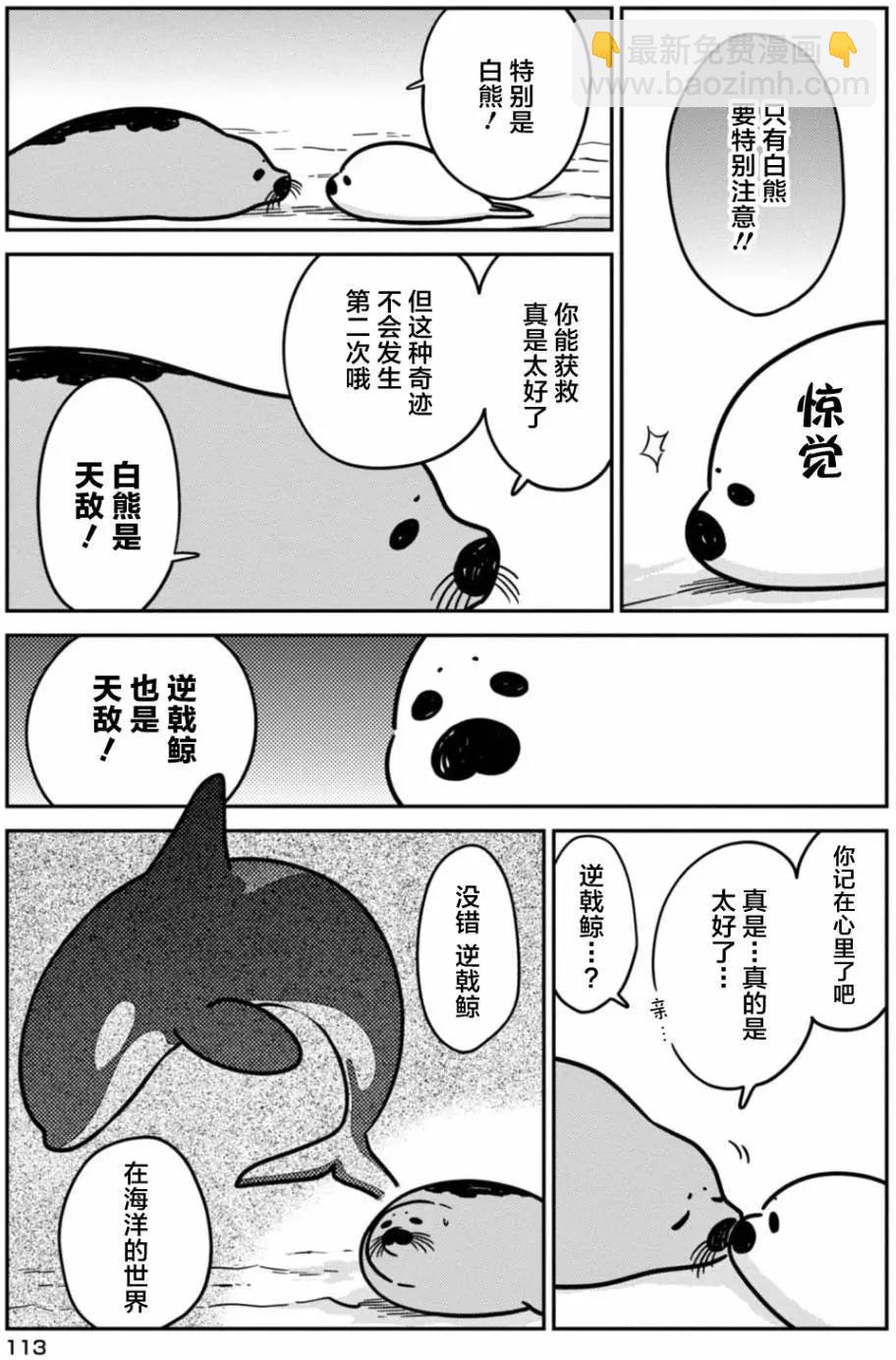 《大白熊热恋中》第06回 第11页