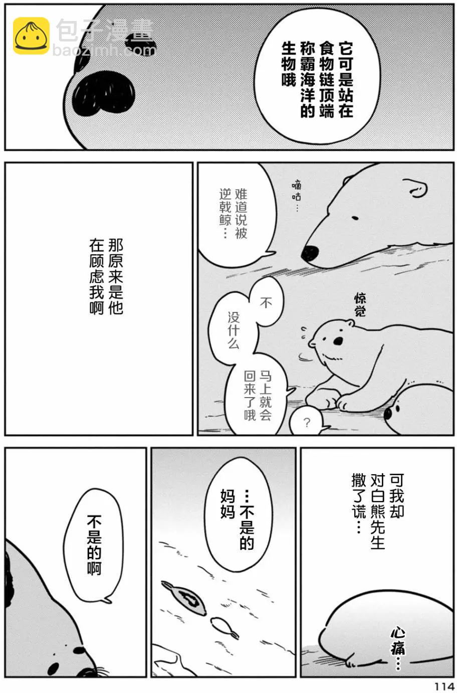 《大白熊热恋中》第06回 第12页