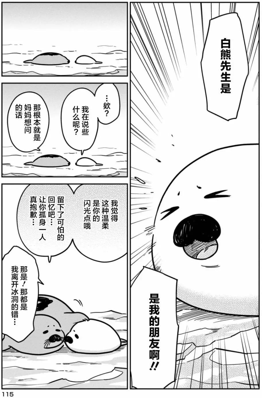 《大白熊热恋中》第06回 第13页