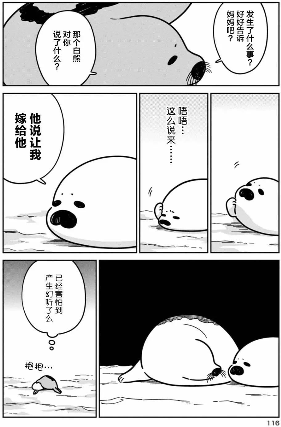 《大白熊热恋中》第06回 第14页