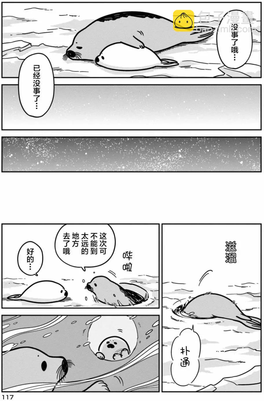 《大白熊热恋中》第06回 第15页