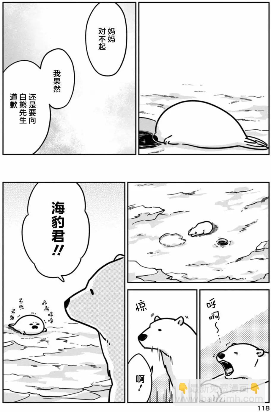 《大白熊热恋中》第06回 第16页
