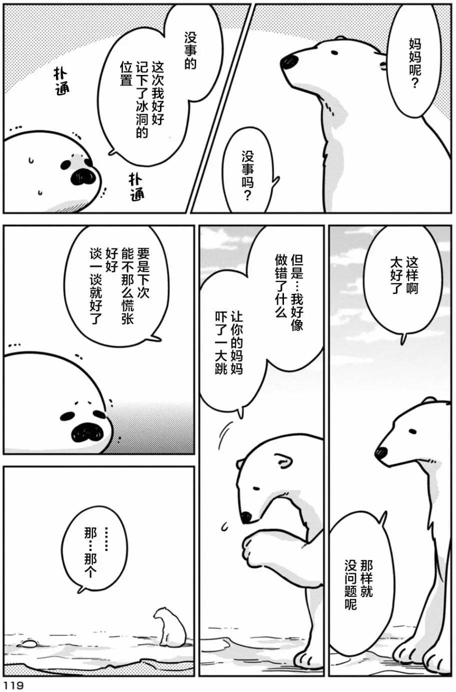 《大白熊热恋中》第06回 第17页