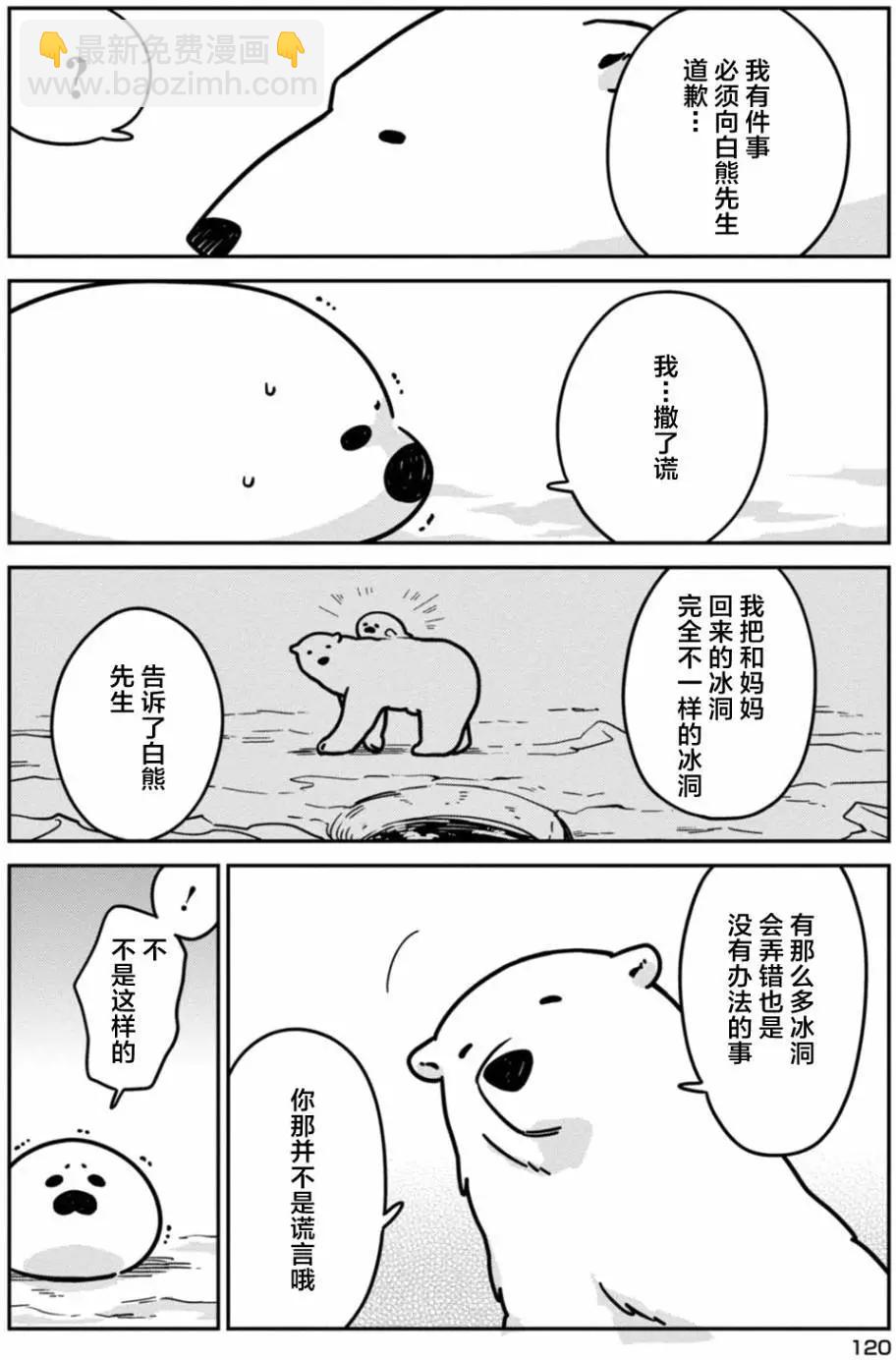 《大白熊热恋中》第06回 第18页