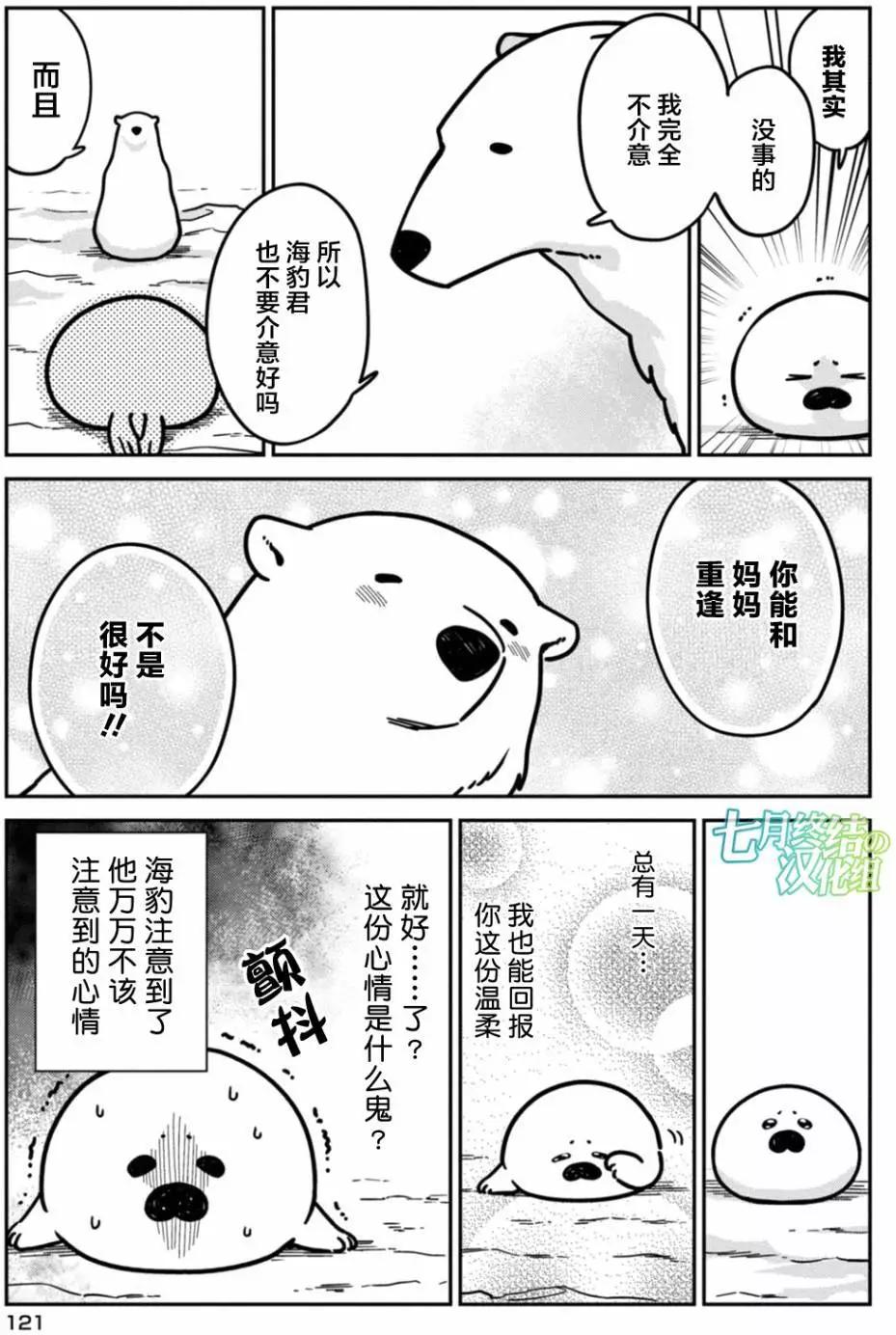 《大白熊热恋中》第06回 第19页