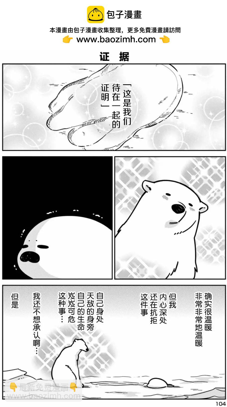 《大白熊热恋中》第06回 第2页