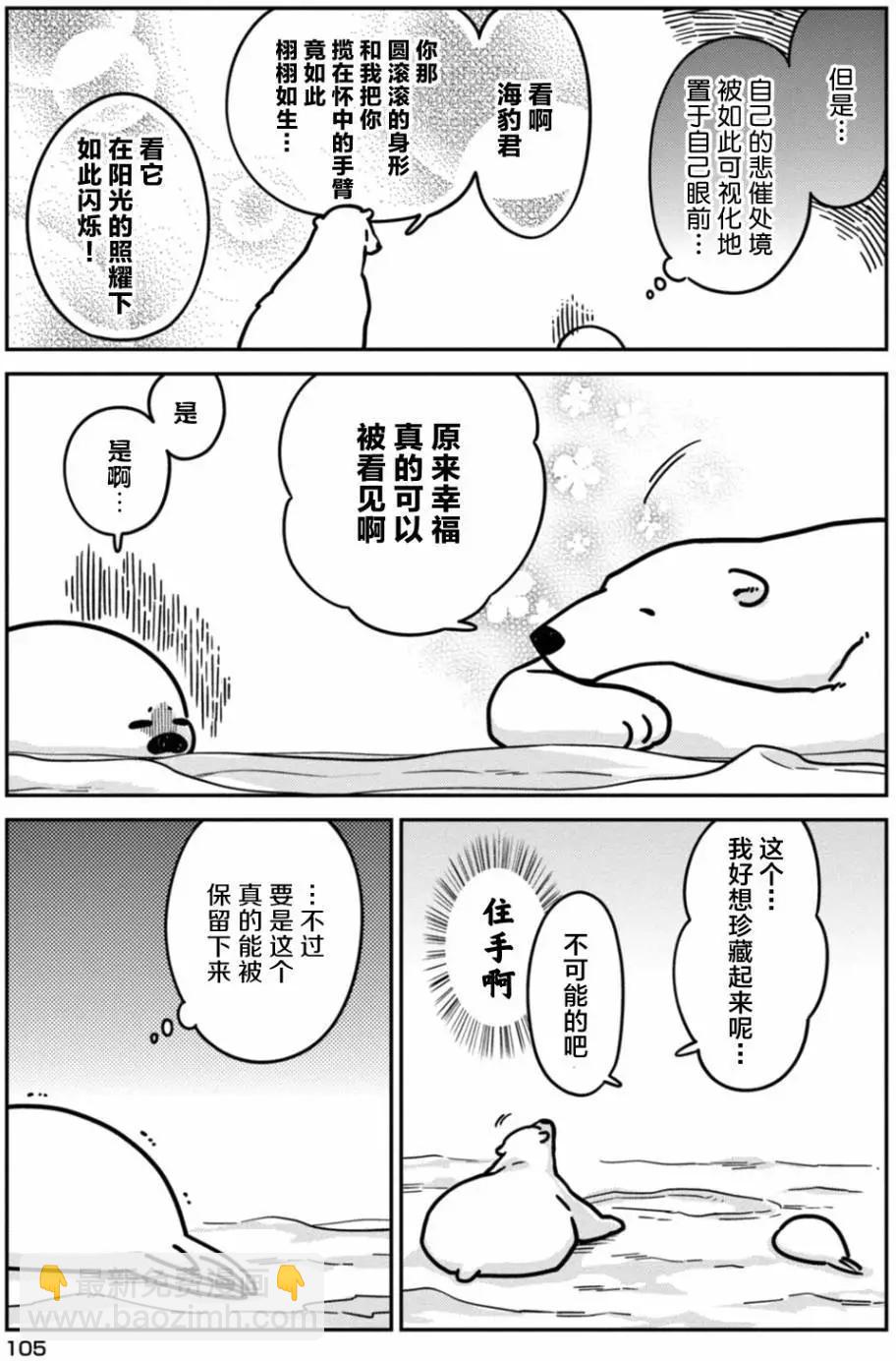 《大白熊热恋中》第06回 第3页