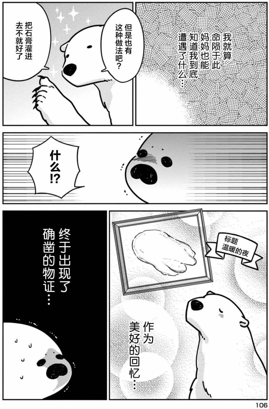 《大白熊热恋中》第06回 第4页