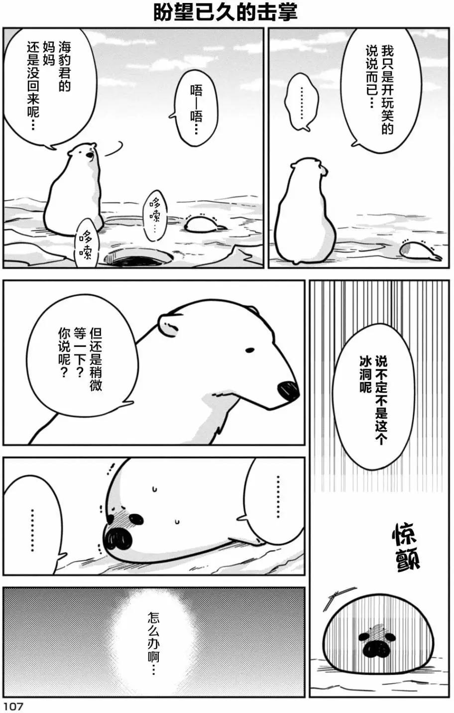 《大白熊热恋中》第06回 第5页