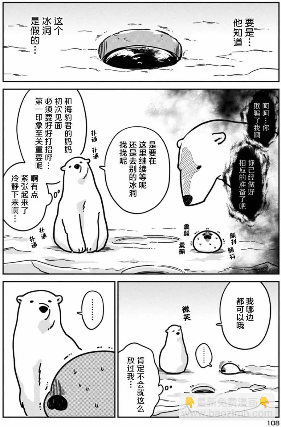 《大白熊热恋中》第06回 第6页