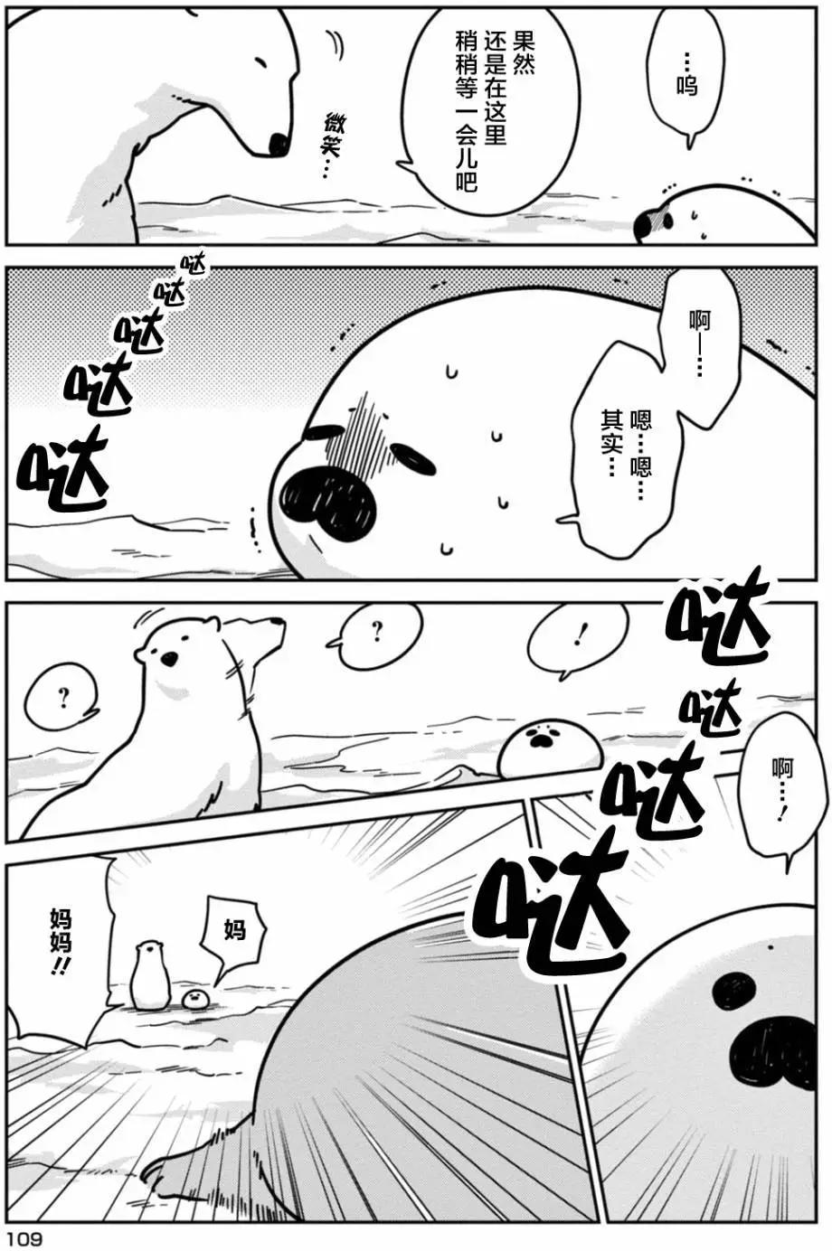 《大白熊热恋中》第06回 第7页