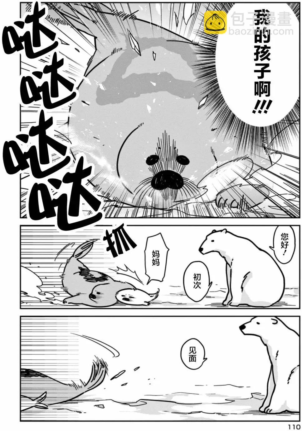 《大白熊热恋中》第06回 第8页